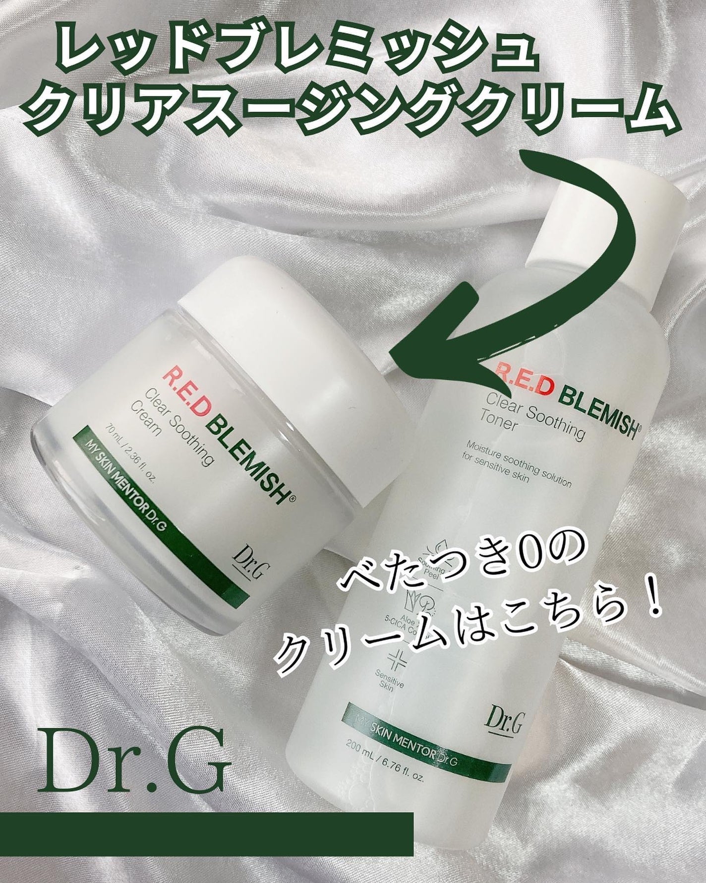 レッドブレミッシュ クリアスージングクリーム/Dr.G/フェイスクリームを使ったクチコミ(1枚目)