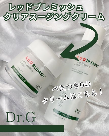 レッドブレミッシュ クリアスージングクリーム/Dr.G/フェイスクリームを使ったクチコミ(1枚目)