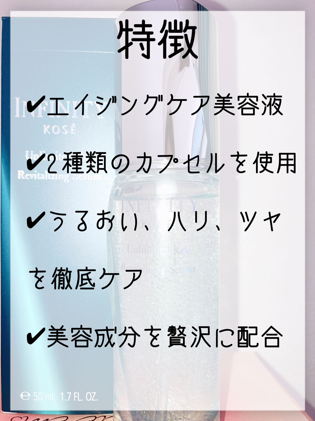アンリミテッド キー/インフィニティ/美容液を使ったクチコミ（2枚目）