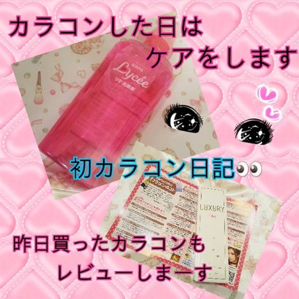 ロートリセ洗眼薬(医薬品)/ロート製薬/その他を使ったクチコミ(1枚目)