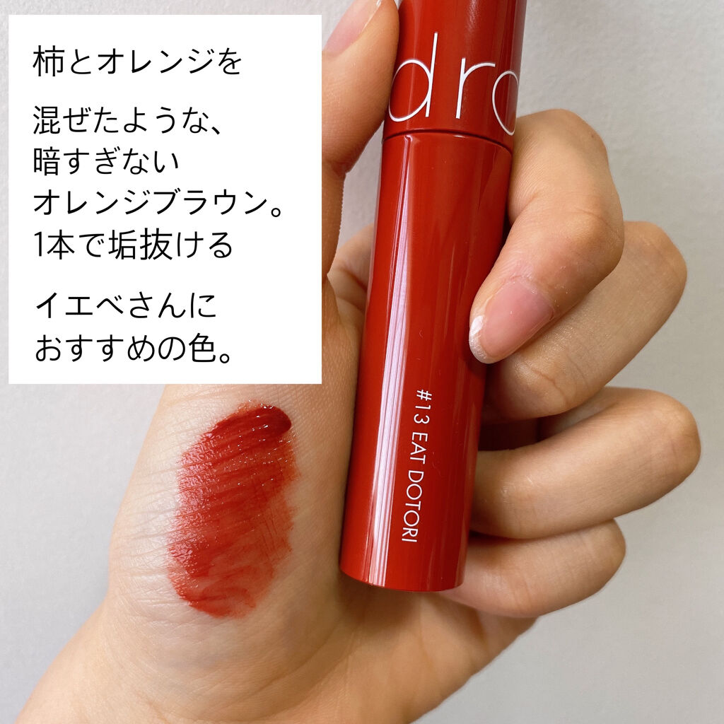 ジューシーラスティングティント/rom&nd/リップティントを使ったクチコミ（3枚目）