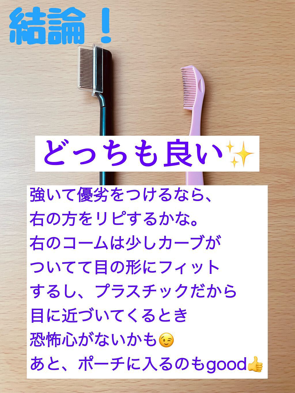 アイラッシュコーム/セリア/その他化粧小物を使ったクチコミ(7枚目)