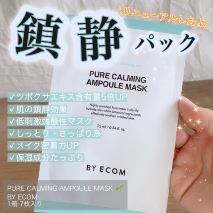 スポットイレーザー ビタマスク/BY ECOM/シートマスク・パックを使ったクチコミ(2枚目)