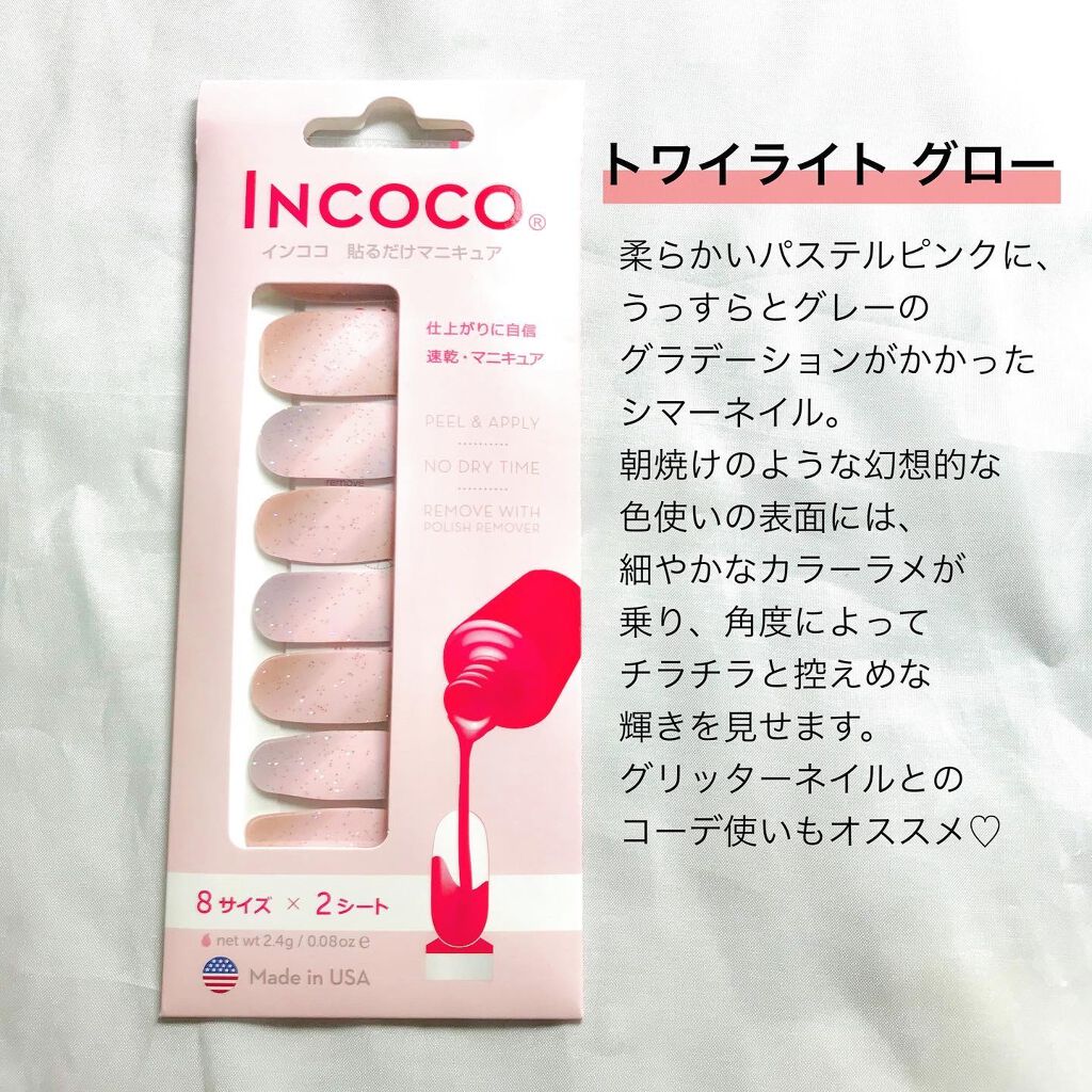 INCOCO インココ  マニキュアシート/インココ/ネイルシールを使ったクチコミ(4枚目)