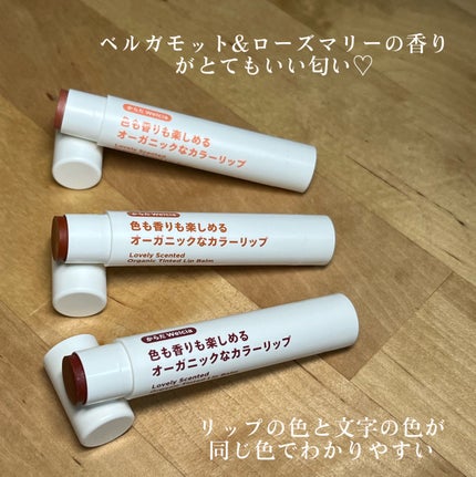 色も香りも楽しめるオーガニックなカラーリップ/からだWelcia・くらしWelcia/リップクリームを使ったクチコミ(4枚目)