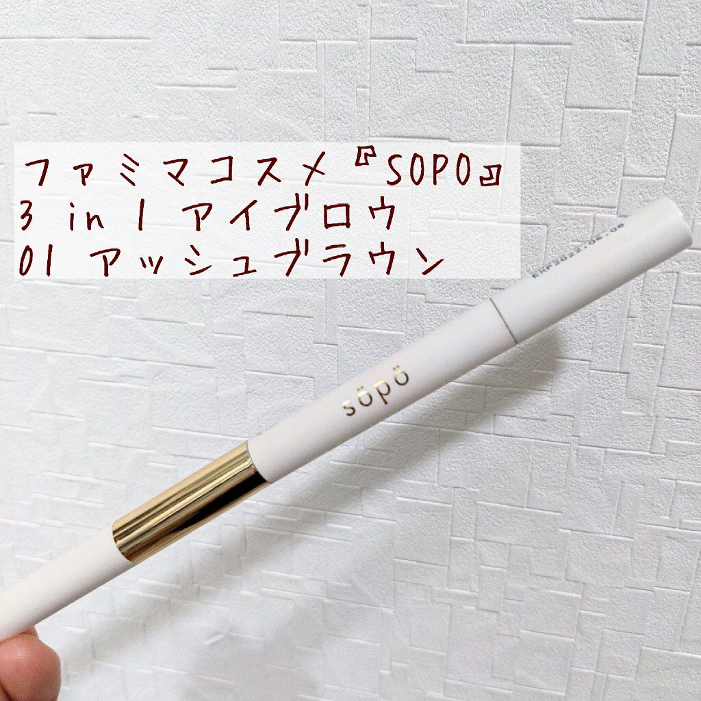 3 in 1 アイブロウ 01 アッシュブラウン/sopo/アイブロウペンシルを使ったクチコミ（1枚目）