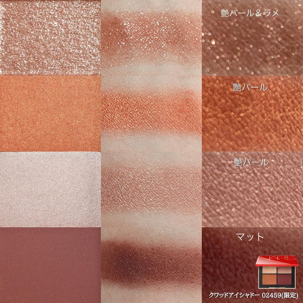 クワッドアイシャドー 02459/NARS/アイシャドウパレットを使ったクチコミ（2枚目）