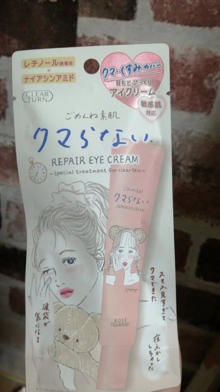 ごめんね素肌 クマらないアイクリーム/クリアターン/アイケア・アイクリームを使ったクチコミ(1枚目)