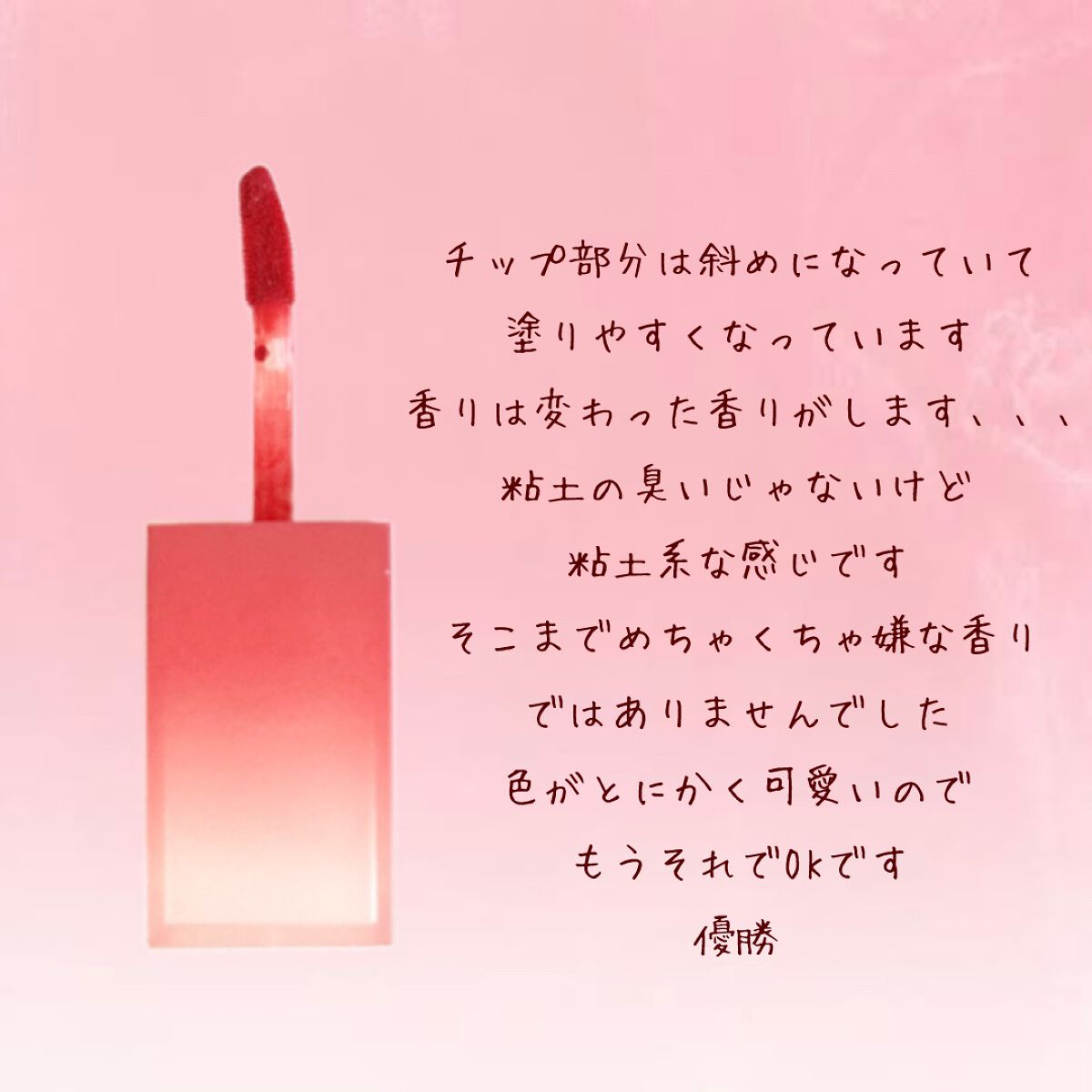 クリームドゥローズティント/dasique/リップティントを使ったクチコミ（3枚目）