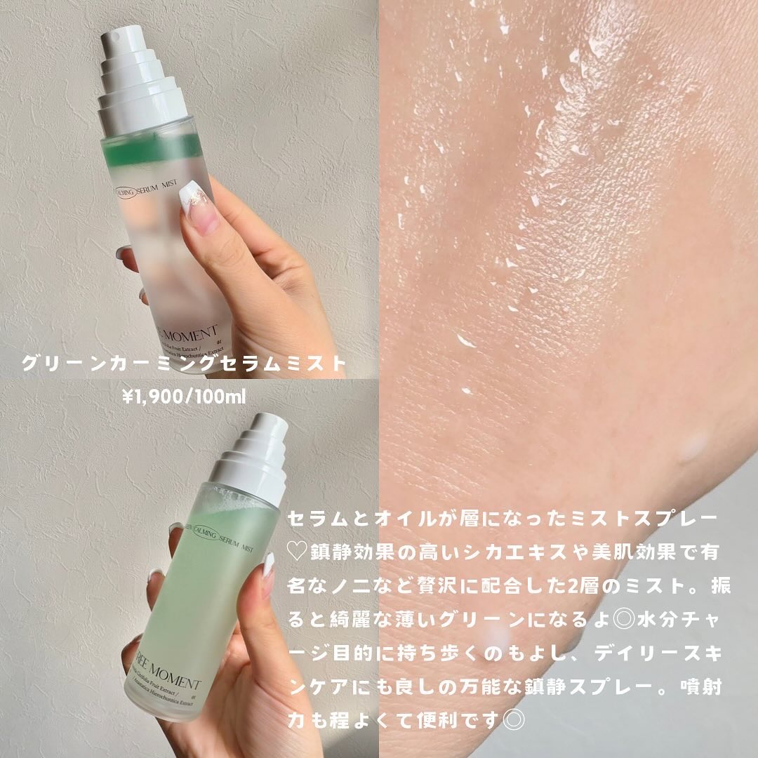 グリーンカーミングセラムミスト/Free Moment /ミスト状化粧水を使ったクチコミ（2枚目）