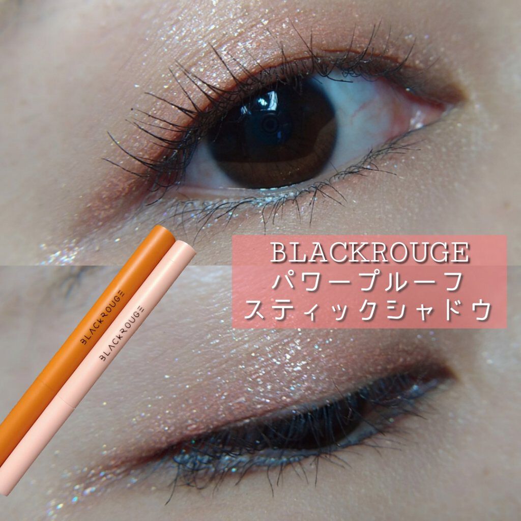 パワープルーフスティックシャドウ/BLACK ROUGE/スティックアイシャドウを使ったクチコミ（1枚目）