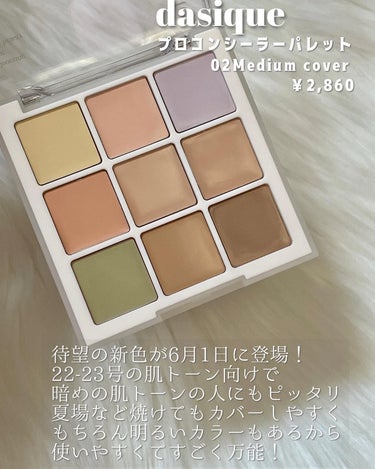 dasique プロコンシーラーパレットのクチコミ「万能コンシーラーパレットに新色登場♡
⁡
〰〰〰〰〰〰〰〰〰〰〰
⁡
♥ dasique
プロ.....」（2枚目）