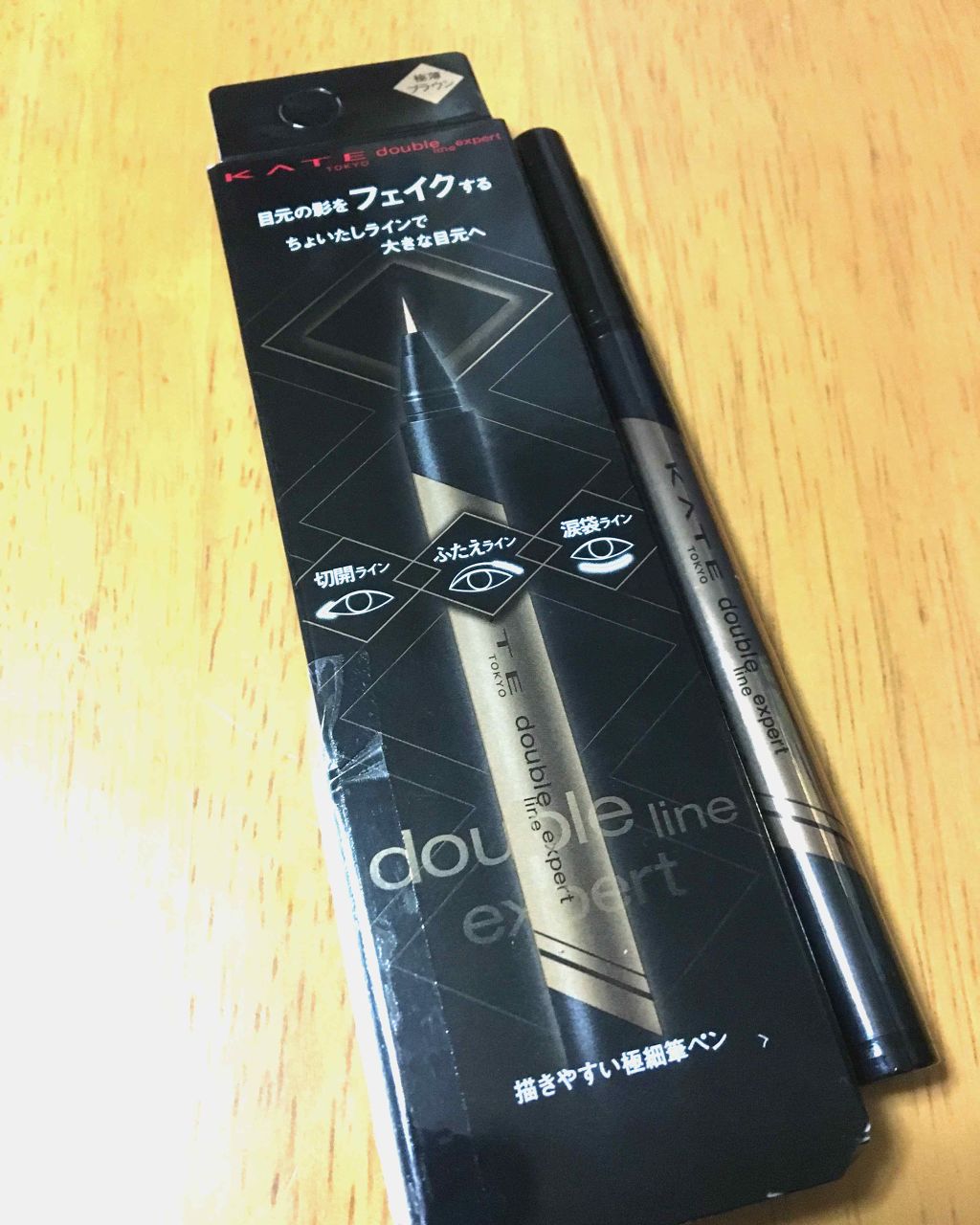ダブルラインエキスパート/KATE/リキッドアイライナーを使ったクチコミ（1枚目）