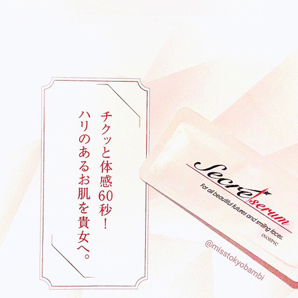 イノスピック シークレットセラム/イノスピックシークレットセラム/美容液を使ったクチコミ(4枚目)