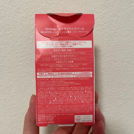 Oh!Baby スクラブリップバーム/ハウス オブ ローゼ/リップスクラブを使ったクチコミ(2枚目)