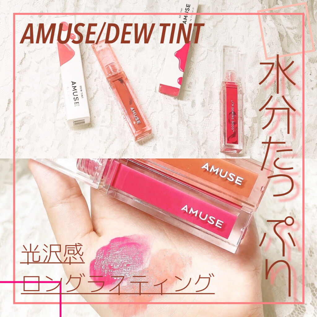 デューティント/AMUSE/リップティントを使ったクチコミ（1枚目）