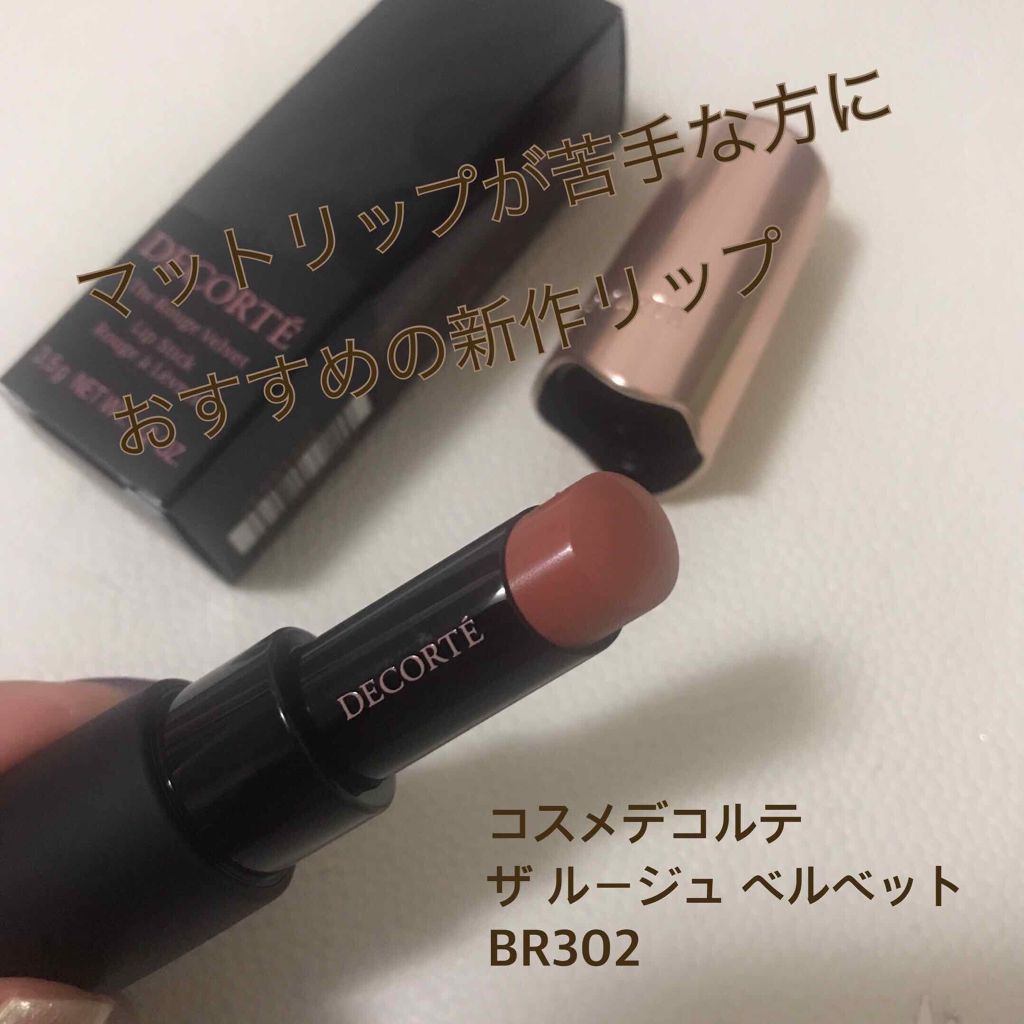 ザ ルージュ ベルベット/DECORTÉ/口紅を使ったクチコミ（1枚目）