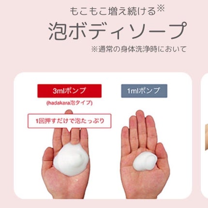hadakara ボディソープ 泡で出てくるタイプ  フローラルブーケの香り/hadakara/ボディソープを使ったクチコミ(3枚目)