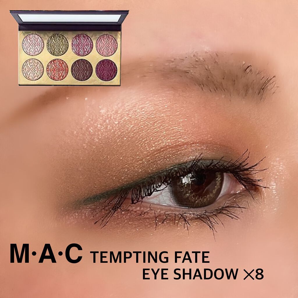 アイシャドウ × 8 テンプティング フェイト/M・A・C/アイシャドウパレットを使ったクチコミ(1枚目)