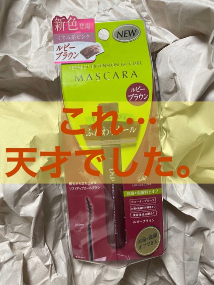 パーフェクトエクステンション マスカラ for カール/D-UP/マスカラを使ったクチコミ(1枚目)
