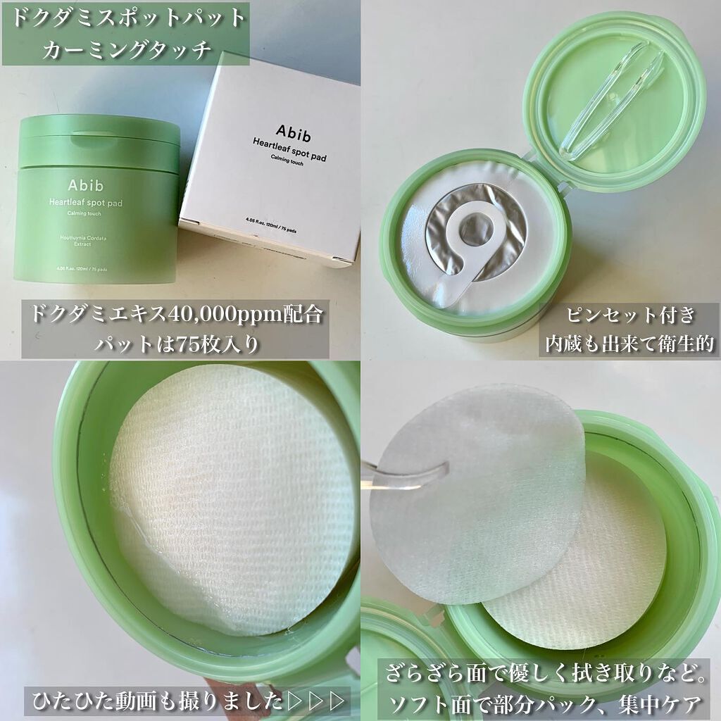 ドクダミカーミングタッチスポットパッド/Abib /トナーパッドを使ったクチコミ（2枚目）
