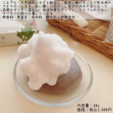 百香草 美肌せっけん/アドム株式会社/洗顔石鹸を使ったクチコミ(2枚目)