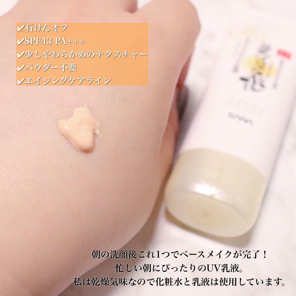 リンクルUV乳液/なめらか本舗/日焼け止めミルクを使ったクチコミ（2枚目）