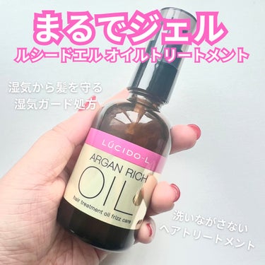 ルシードエル オイルトリートメント #EXヘアオイル うねり・くせケアのクチコミ「手に出すとジェル！？と思ってしまうオイルトリートメント✨

べたつかずさらっと髪に馴染んでくれ.....」（1枚目）