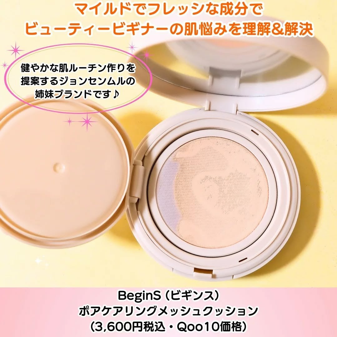 Pore Caring Mesh Cushion/BeginS by JUNGSAEMMOOL/クッションファンデーションを使ったクチコミ(2枚目)