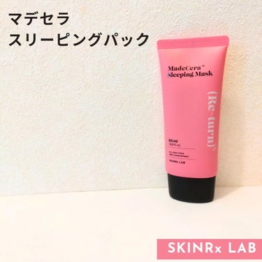 マデセラスリーピングパック/SKINRx LAB/フェイスクリームを使ったクチコミ（1枚目）