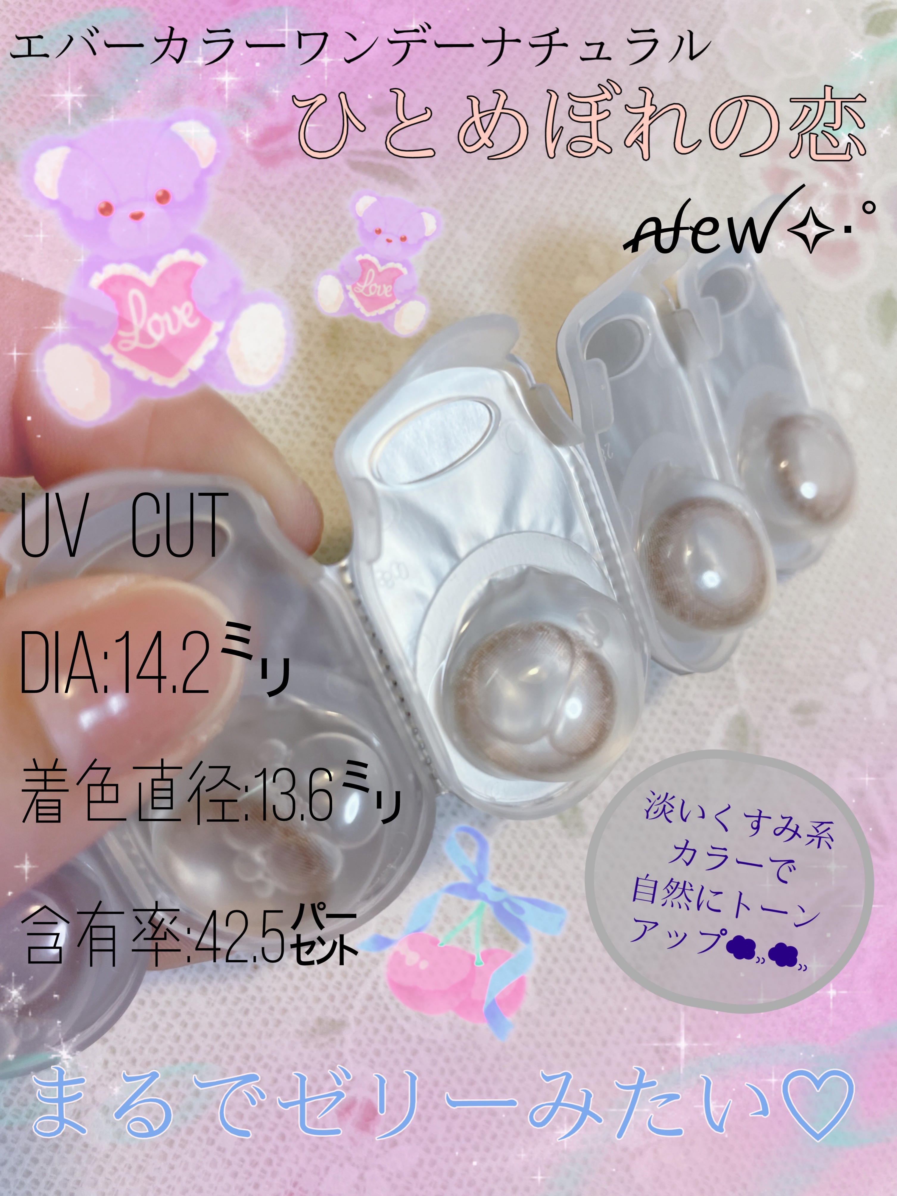 ✩エバーカラーワンデー／エバーカラーワンデー ナチュラル  ひとめぼれの恋

✩2,598円(税込)／20枚入



普段はワンマンスばかり付けてますが、カラーがすごく自分好みで、珍しくワンデーを購入しました🍀*゜

サイ