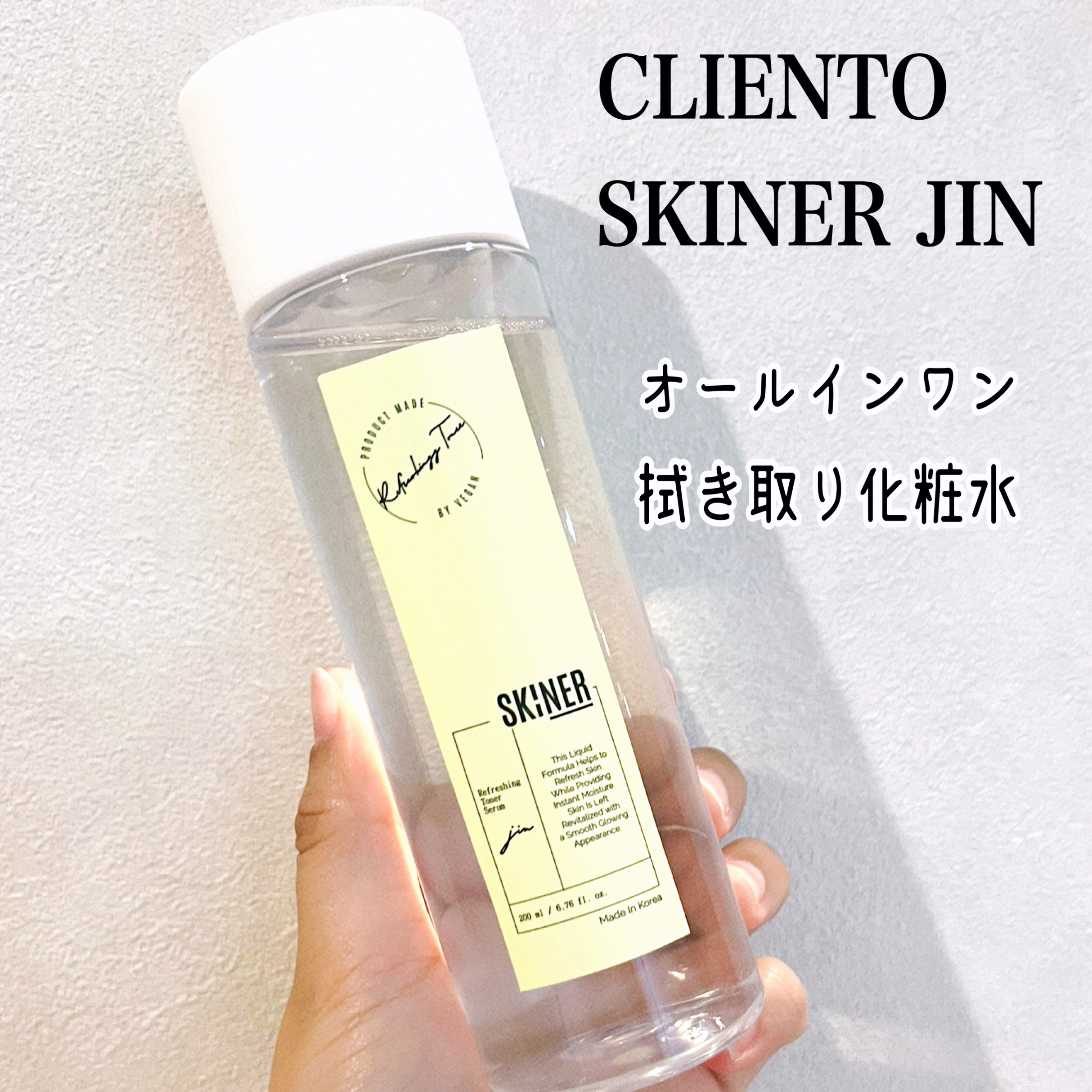 SKINER JIN/cliento/拭き取り化粧水を使ったクチコミ（1枚目）