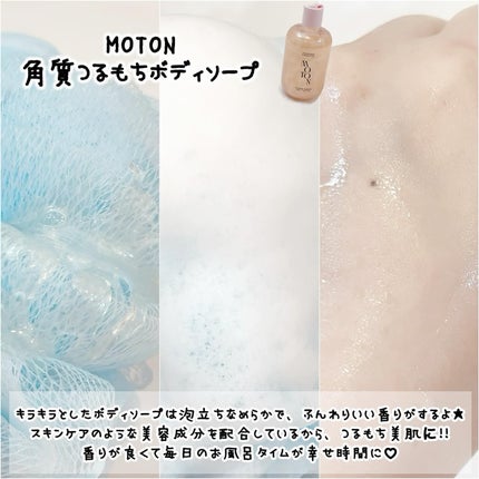 角質つるもちボディソープ/MOTON/ボディソープを使ったクチコミ(3枚目)