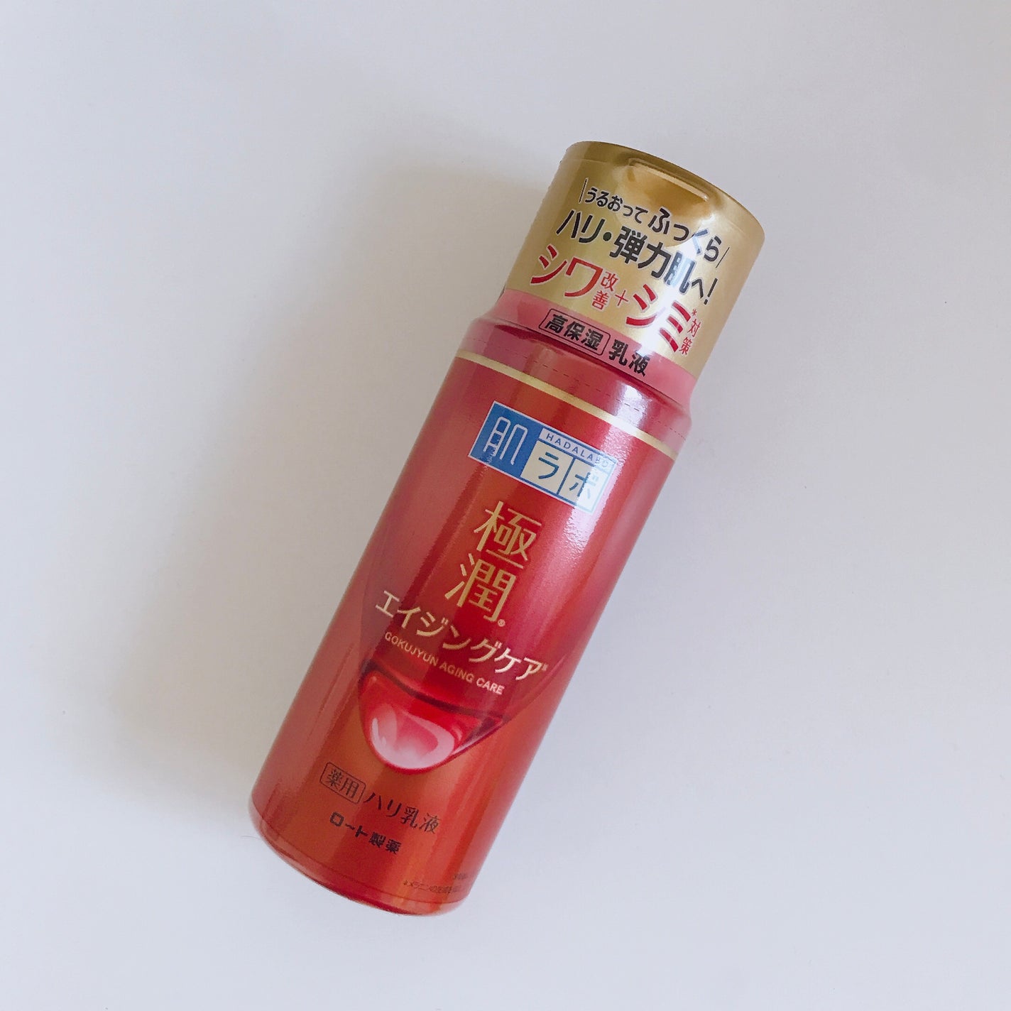 極潤 薬用ハリ乳液【医薬部外品】/肌ラボ/乳液を使ったクチコミ(1枚目)