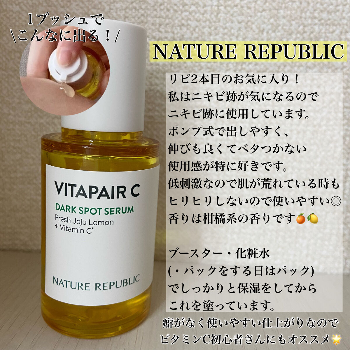 NATURE REPUBLIC ネイチャーリパブリック ビタペアC集中美容液 - 通販