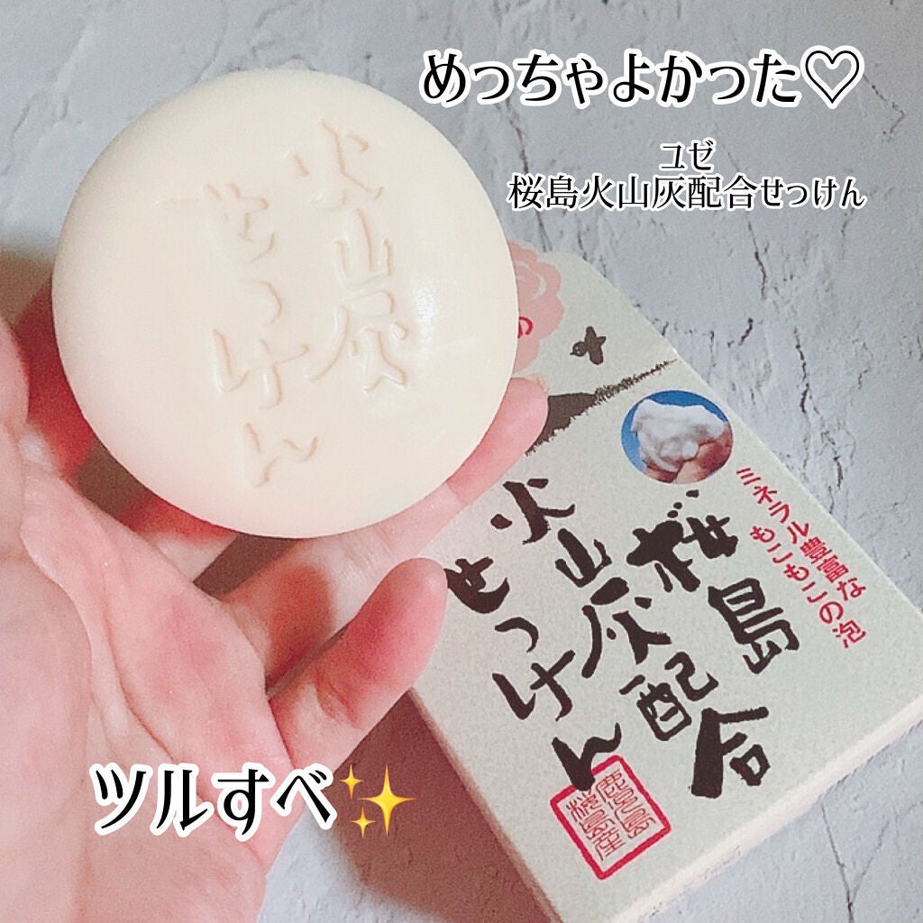 桜島火山灰配合せっけん/ユゼ化粧品/洗顔石鹸を使ったクチコミ(1枚目)