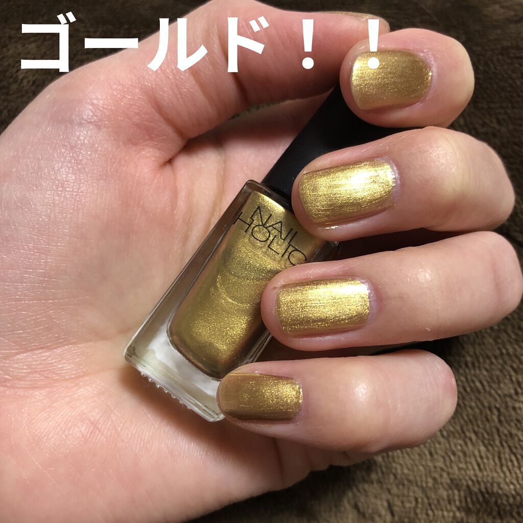 ネイルホリック ネイルホリックの口コミ ゴールド ゴールドだけで塗ってみました By Pink 乾燥肌 Lips