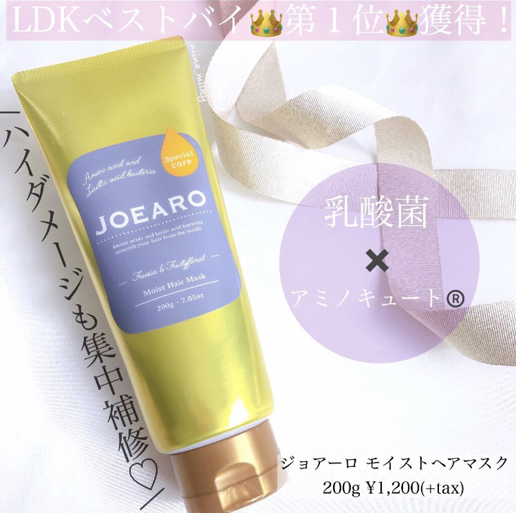 モイストヘアマスク/JOEARO/ヘアマスク・ヘアパックを使ったクチコミ（1枚目）