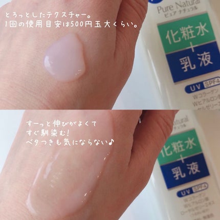ピュア ナチュラル エッセンスローション UV/pdc/オールインワン化粧品を使ったクチコミ(3枚目)