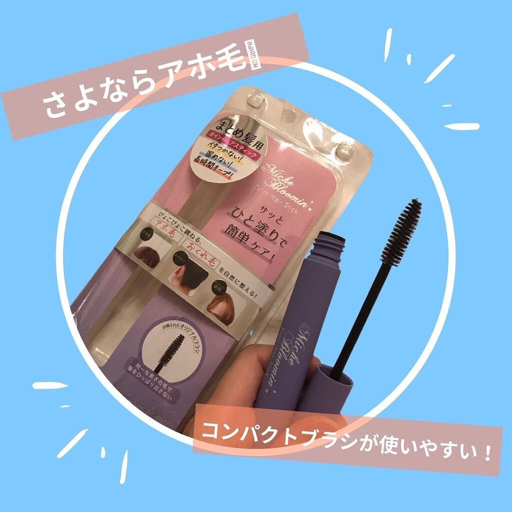 ポイントヘアスティック/ミッシュブルーミン/ヘアジェルを使ったクチコミ(2枚目)