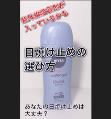 日焼け止めの選び方

SPF50と30はあまり効果が変わらないそうです。
しかも、SPF50やPA++++などの日焼け止め効果がありそうな物ほど、肌に負担がかかる原材料が使われていることが多いのです。
