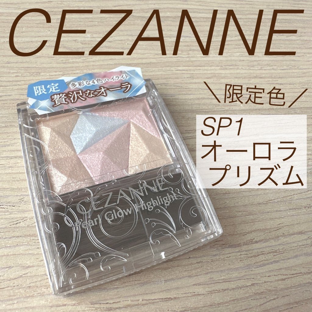 パールグロウハイライト/CEZANNE/パウダーハイライトを使ったクチコミ(1枚目)