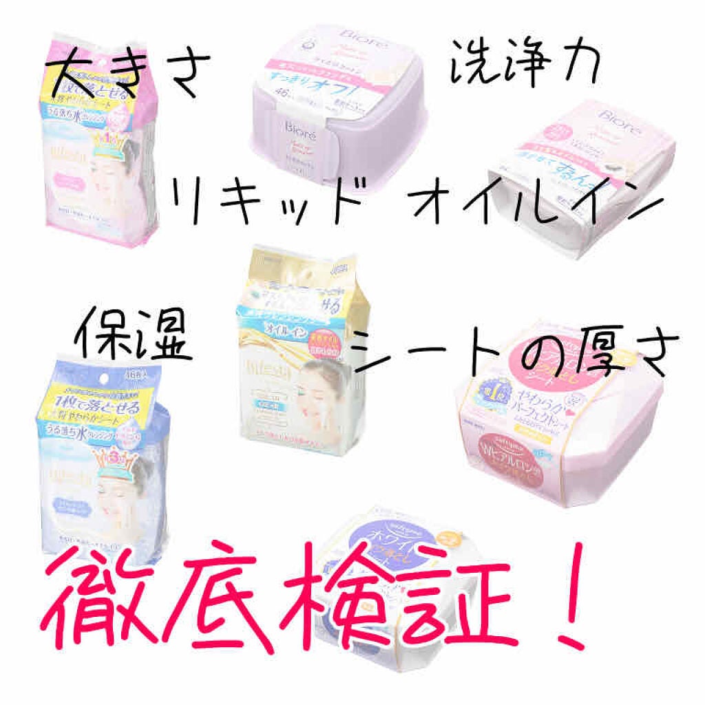 メイク落とし ふくだけコットン/ビオレ/クレンジングシートを使ったクチコミ(1枚目)