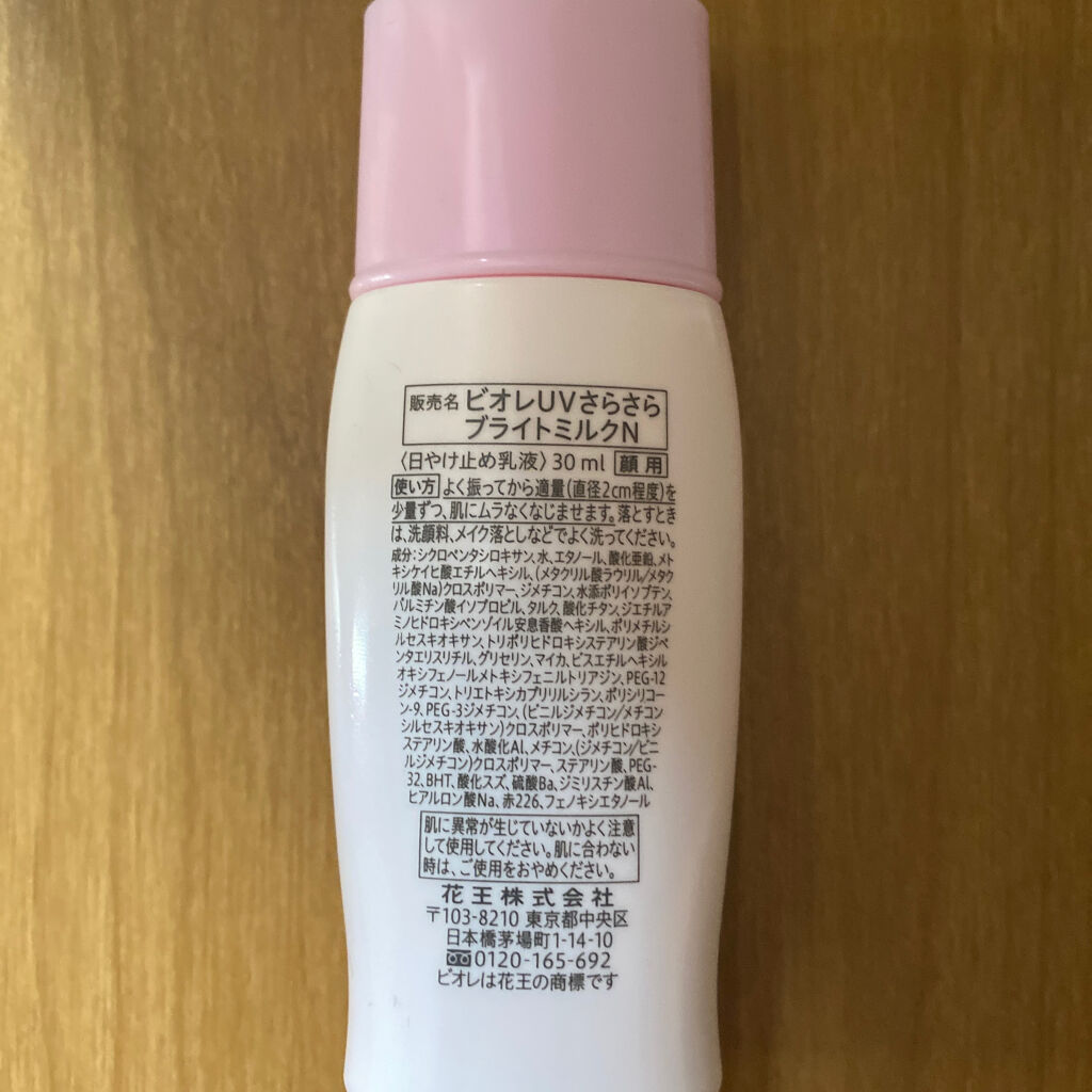 ビオレ ビオレUV さらさらブライトミルク SPF50+のクチコミ「まじで最強！！！！
今年の日焼け止めはこれに決めた！🥰

ビオレ
ビオレUV さらさらブライト.....」（2枚目）