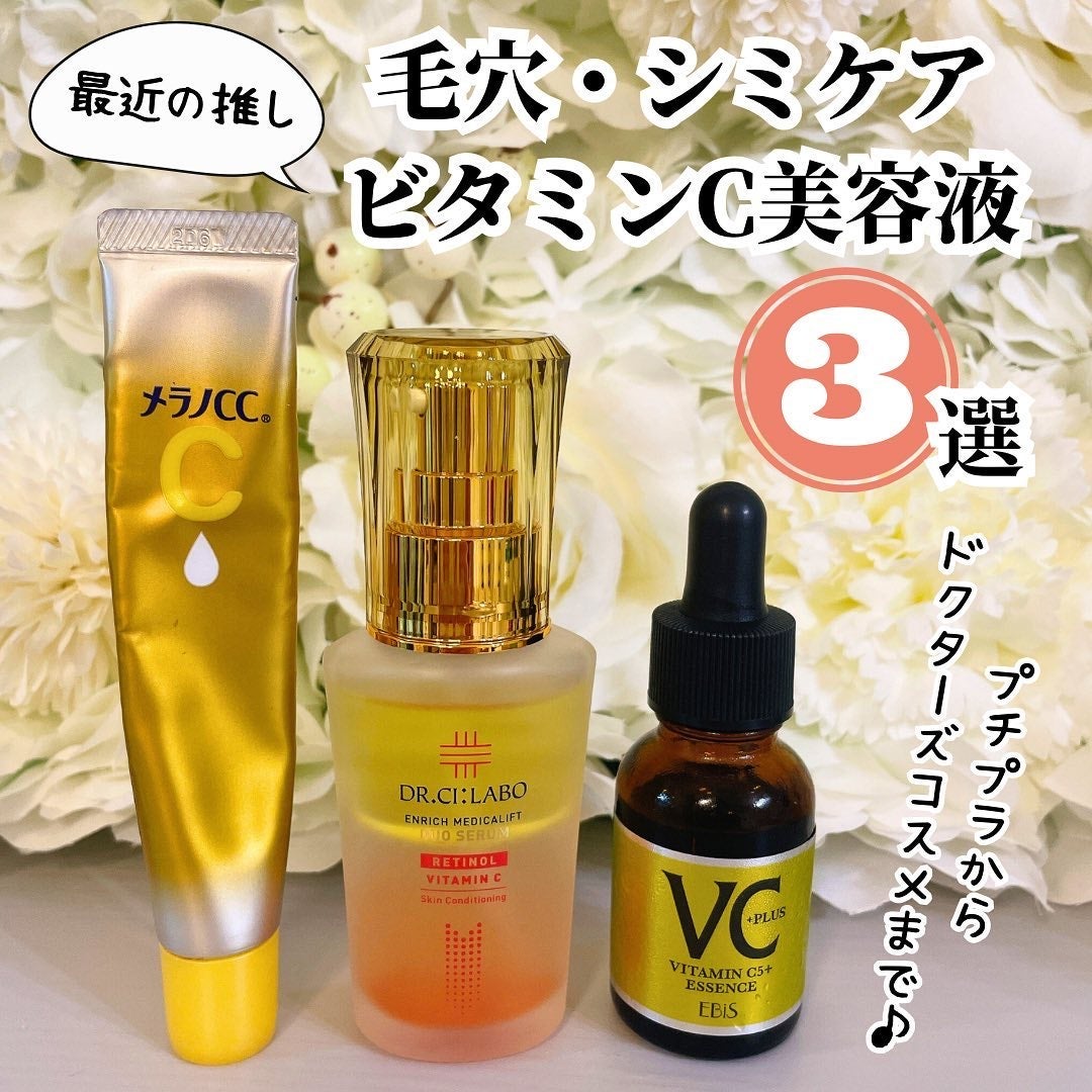 Cエッセンス/EBiS化粧品/美容液を使ったクチコミ(1枚目)