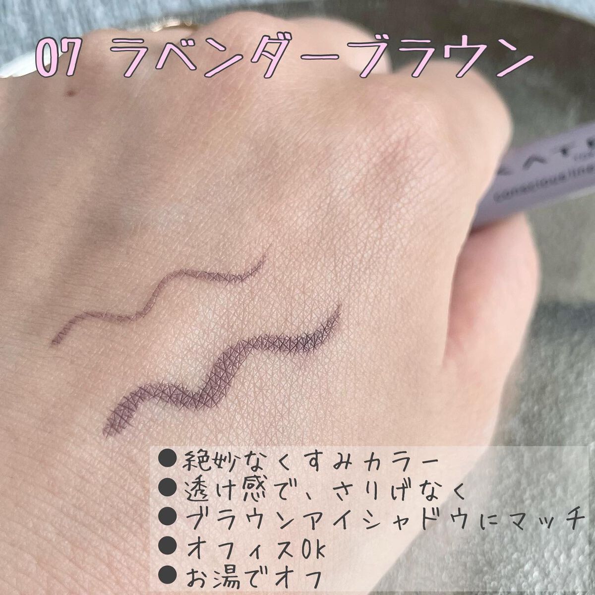 コンシャスライナーカラー/KATE/リキッドアイライナーを使ったクチコミ(3枚目)