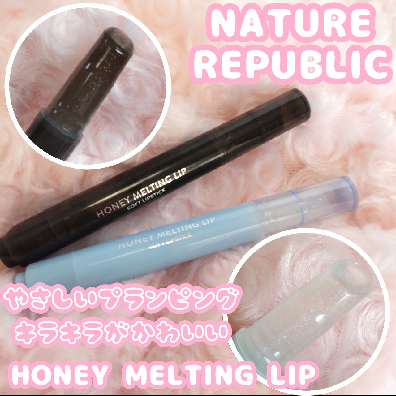 ハニーメルティングリップ15クリスタルスパークル/ネイチャーリパブリック/口紅を使ったクチコミ（1枚目）