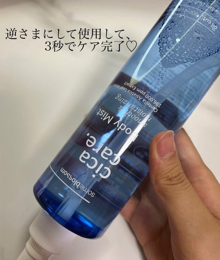 CICAケア ボディミスト/someblossom/ミスト状化粧水を使ったクチコミ(2枚目)