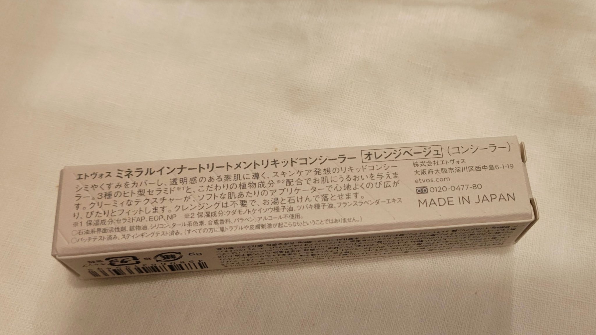ミネラルインナートリートメントリキッドコンシーラー オレンジベージュ/エトヴォス/リキッドコンシーラーを使ったクチコミ（2枚目）