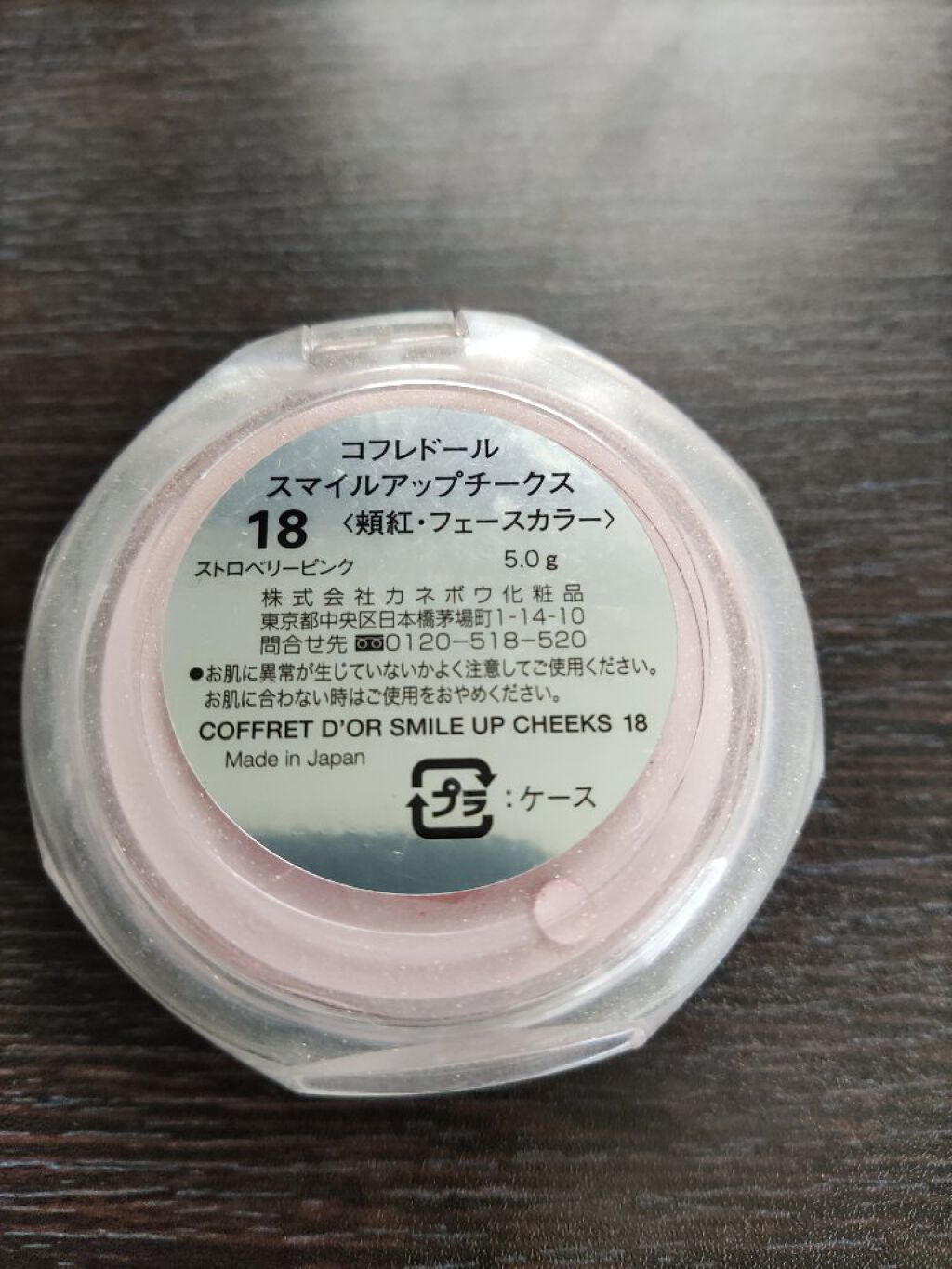 スマイルアップチークスN/コフレドール/パウダーチークを使ったクチコミ（3枚目）